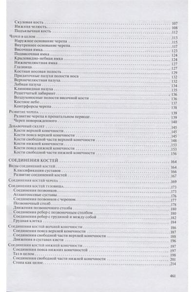 Сапин М., Никитюк Д., Клочкова С.: Анатомия человека для педиатров. Учебник. В двух томах (комплект из 2 книг)