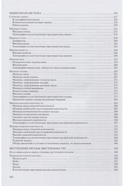 Сапин М., Никитюк Д., Клочкова С.: Анатомия человека для педиатров. Учебник. В двух томах (комплект из 2 книг)