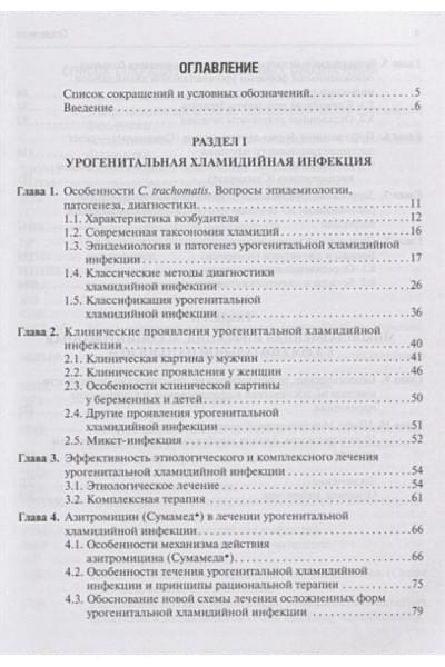 Чеботарев В.: Урогенитальные хламидийная и микроплазменная инфекции. Последствия инфицирования. Лечение, основанное на доказательной медицине