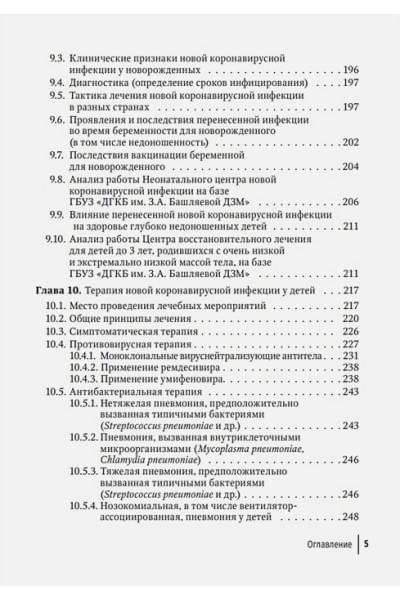 Османов И.М., Мазанкова Л.Н., Захарова И.Н.: Новая коронавирусная инфекция у детей: руководство для врачей