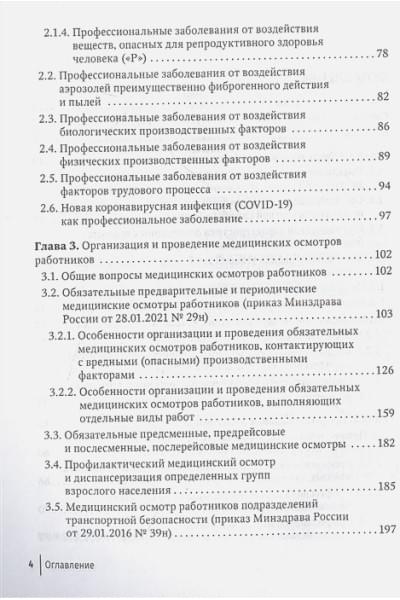 Горблянский Ю.Ю., Конторович Е.П., Понамарева О.П.: Профпатология в вопросах и ответах. Руководство для врачей