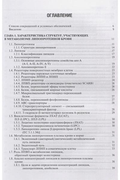 Кошечкин В., Малышев П., Рожкова Т.: Практическая липидология с методами медицинской генетики