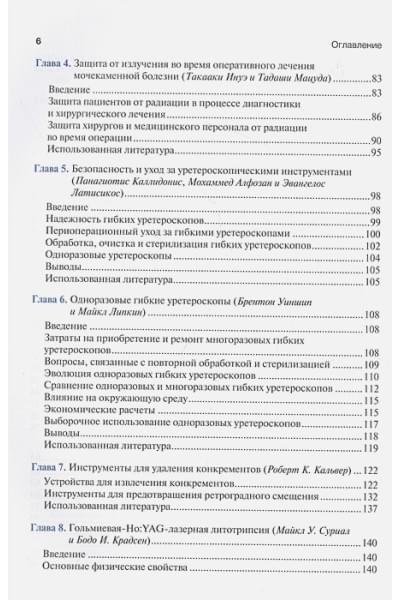 Шварц Б.Ф., Дэнштедт Дж.Д. (ред.): Уретероскопия: практическое руководство