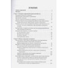 Викторова И., Гришечкина И.: Экспертиза временной нетрудоспособности и медико-социальная экспертиза в амбулаторной практике. Учебное пособие