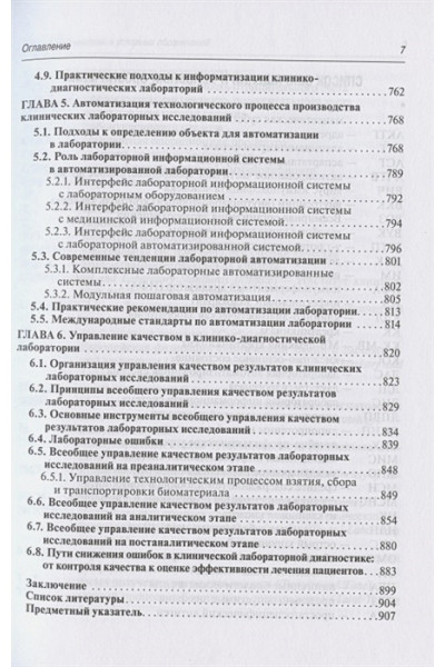 Кишкун А.: Справочник заведующего клинико-диагностической лабораторией