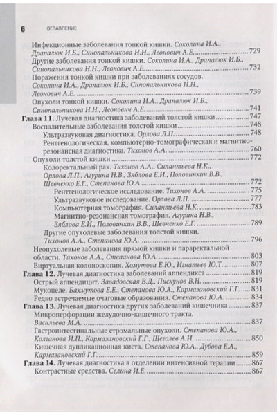 Кармазановский Г. (ред): Лучевая диагностика и терапия в гастроэнтерологии