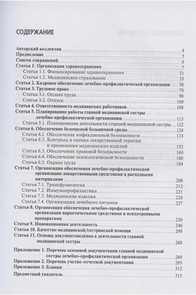 Двойников С. (ред.): Справочник главной медицинской сестры