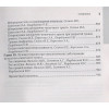 Кармазановский Г. (ред): Лучевая диагностика и терапия в гастроэнтерологии