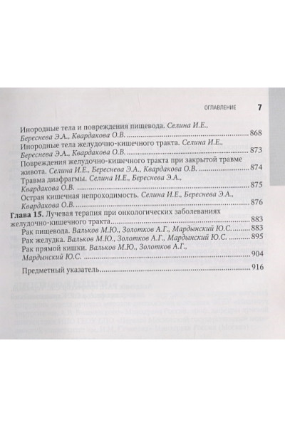 Кармазановский Г. (ред): Лучевая диагностика и терапия в гастроэнтерологии