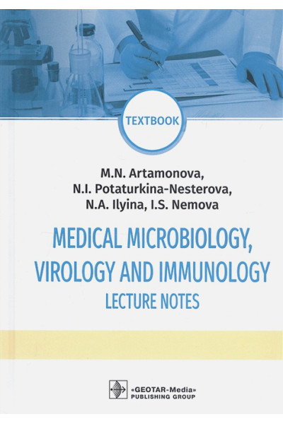 Artamonova M. и др.: Medical Microbiology, Virology and Immunology. Lecture Notes: textbook