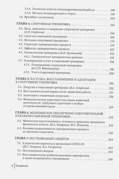 Епифанов А.В., Епифанов В.А.: Спортивная медицина