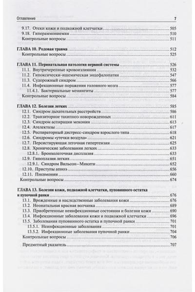 Шабалов Н.П.и др.: Неонатология. Учебное пособие. В 2 томах. Том 1