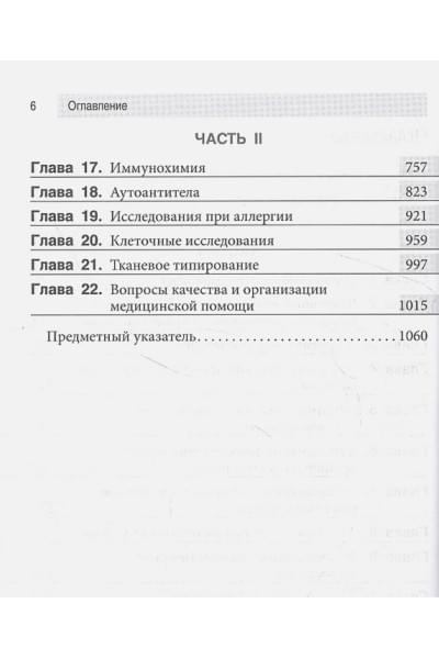 Спикетт Г.: Клиническая иммунология и аллергология: оксфордский справочник