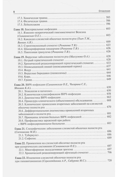 Трунин Д.А., Постников М.А., Чигарина С.Е.: Терапевтическая стоматология. Учебник