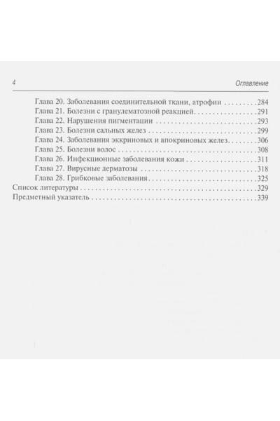 Круглова Л., Котенко К., Корчажкина Н.: Методы физиотерапии в детской дерматологии