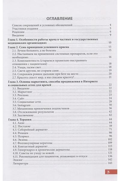Карпова А., Дудоладов В., Макарова Е.: Успешная дерматологическая практика