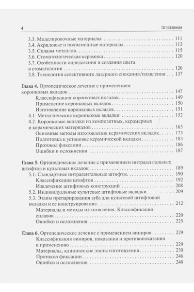 Абакаров С., Сорокин Д., Абакарова Д.: Микропротезирование в стоматологии. Учебник