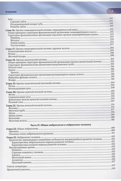 Быков В.Л.: Атлас по гистологии, цитологии и эмбриологии