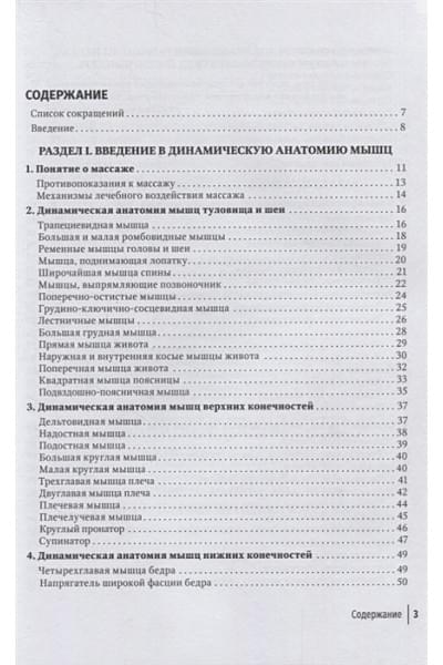 Матвеев С., Потапчук А., Дидур М.: Массаж в детском возрасте: руководство для врачей