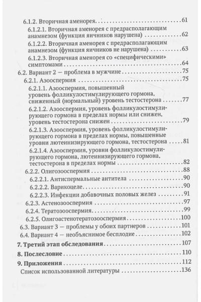 Волкова Н., Ибишев Х., Дегтярева Ю.: Бесплодие в паре. Диагностика и лечение