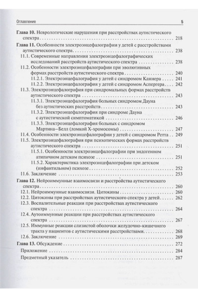 Симашкова Н., Клюшник Т. (ред.): Клинико-биологические аспекты расстройств аутистического спектра