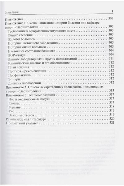 Вишняков В.: Оториноларингология. Учебник