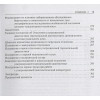 Манухин И., Акуленко Л., Кузнецов М.: Пропедевтика пренатальной медицины. Руководство для врачей