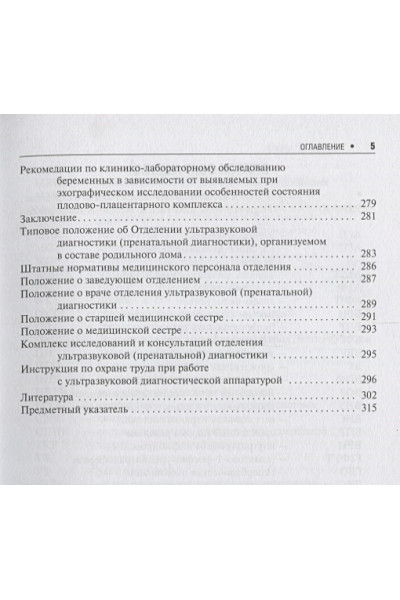 Манухин И., Акуленко Л., Кузнецов М.: Пропедевтика пренатальной медицины. Руководство для врачей