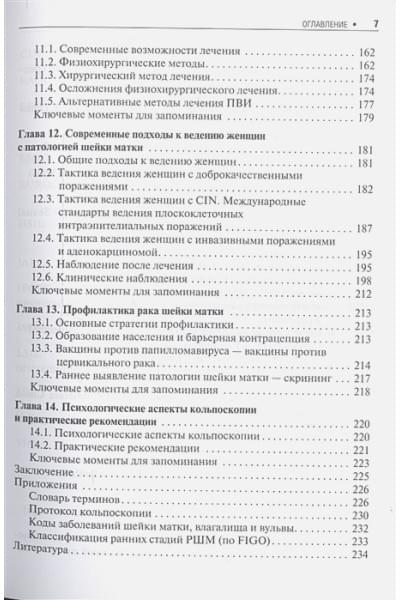 Роговская С.: Практическая кольпоскопия