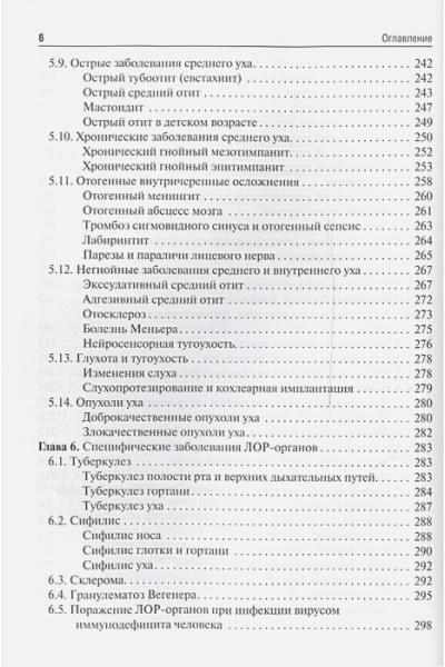 Вишняков В.: Оториноларингология. Учебник