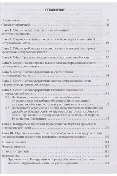 Полинская Т., Шлык С., Шишов М.: Больничный лист в вопросах и ответах. Практическое руководство