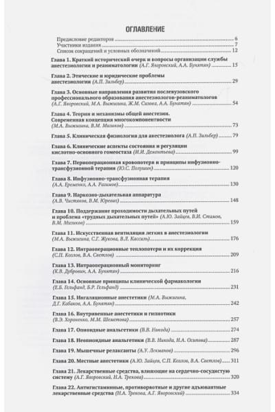 Яворовский А.Г., Полушин Ю.С.: Анестезиология: национальное руководство