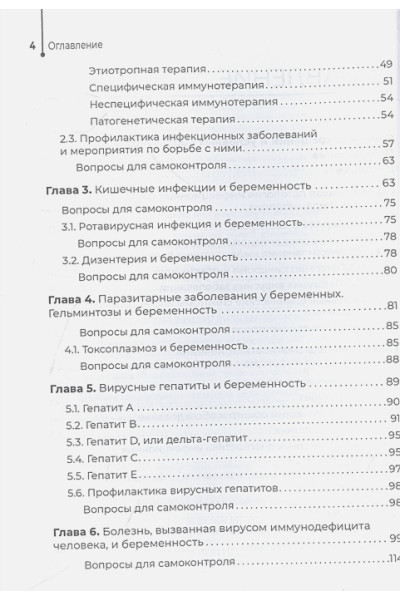 Лалаян Р.С.: Инфекционные заболевания и беременность. Учебник