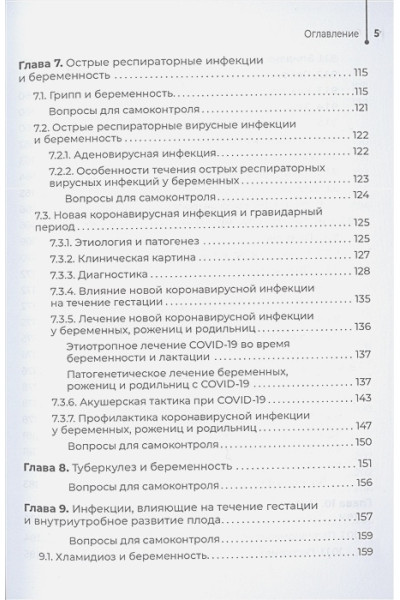 Лалаян Р.С.: Инфекционные заболевания и беременность. Учебник