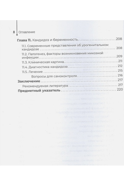 Лалаян Р.С.: Инфекционные заболевания и беременность. Учебник