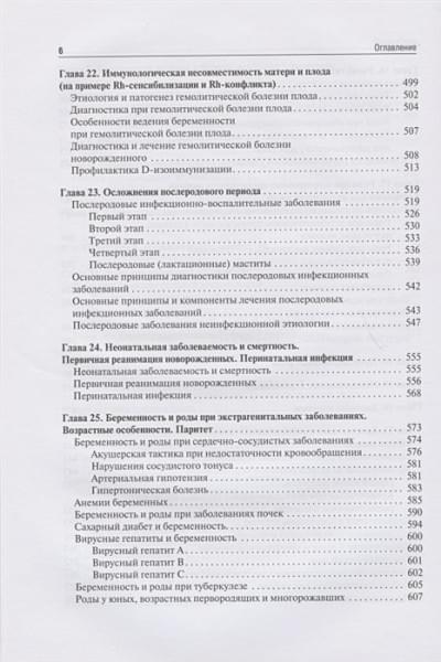 Радзинский В., Костин И. (ред.): Акушерство. Руководство к практическим занятиям. Учебное пособие