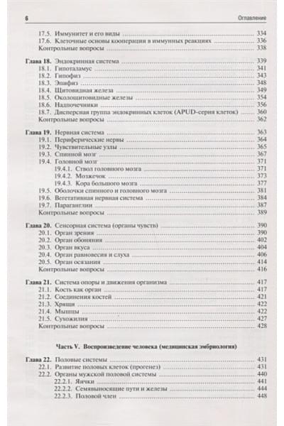 Данилов Р., Боровая Т.: Гистология, эмбриология, цитология. Учебник