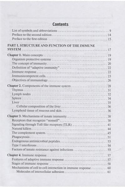 Khaitov R.M.: Immunology: textbook