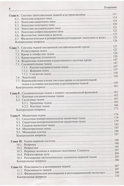 Данилов Р., Боровая Т.: Гистология, эмбриология, цитология. Учебник