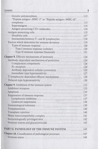 Khaitov R.M.: Immunology: textbook