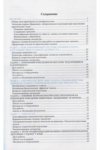 Каменский А.А., Тарасова О.С.: Руководство к практическим занятиям по патофизиологии