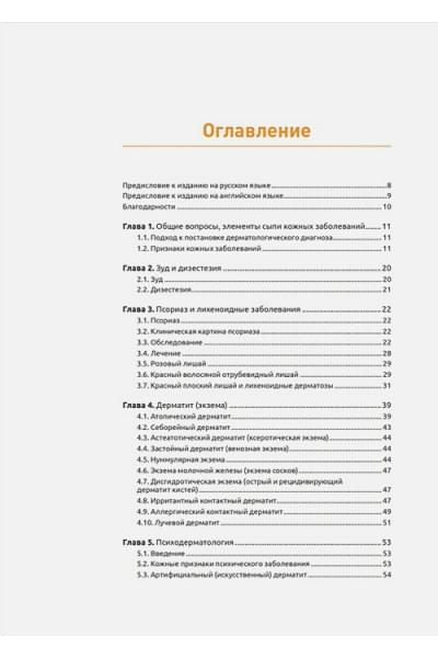 Уддин Р.: Дерматология в общеврачебной практике. Практическое руководство