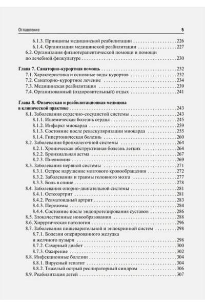 Пономаренко Г.Н.: Медицинская реабилитация: учебник