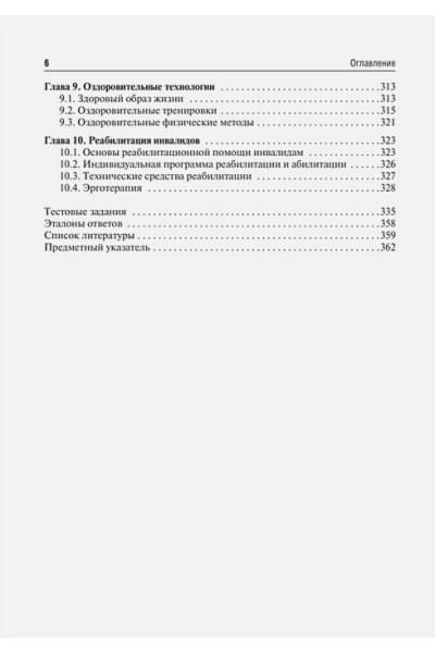 Пономаренко Г.Н.: Медицинская реабилитация: учебник