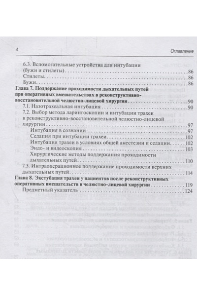 Зайцев А., Светлов В., Дубровин К.: Трудные дыхательные пути. Как не испугаться и не ошибиться