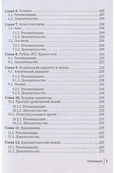 Пономаренко Г., Смирнова И.: Физические методы лечения в дерматологии