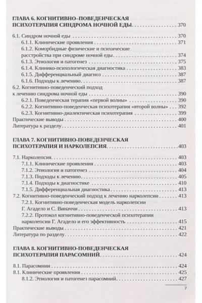 Мелехин А.: Когнитивно-поведенческая психотерапия расстройств сна. Практическое руководство