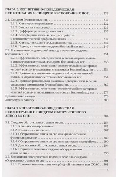 Мелехин А.: Когнитивно-поведенческая психотерапия расстройств сна. Практическое руководство