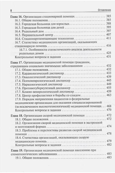 Медик В.: Общественное здоровье и здравоохранение. Учебник