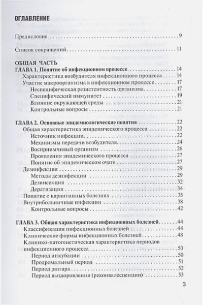 Антонова Т.В., Антонов М.М., Лиознов Д.А. и др.: Сестринское дело при инфекционных болезнях с курсом ВИЧ-инфекции и эпидемиологии : учебник